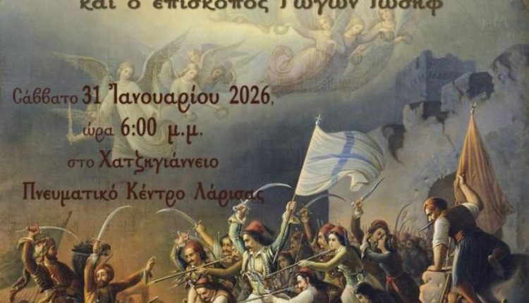 Εκδήλωση-της-Ενωμένης-Ρωμηοσύνης-το-Σάββατο-31-Ιανουαρίου-στο-Χατζηγιάννειο