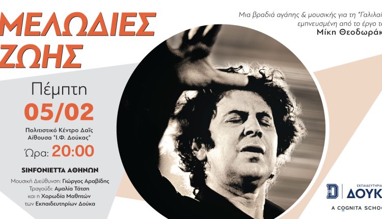 «Μελωδίες-ζωής»-–-Μία-βραδιά-αγάπης-και-μουσικής-για-τη-«Γαλιλαία»-στις-5-Φεβρουαρίου