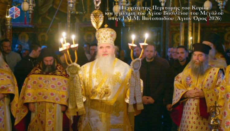 Η-εορτή-της-Περιτομής-του-Κυρίου-και-η-μνήμη-του-Αγίου-Βασιλείου-του-Μεγάλου-στην-ΙΜΜ.-Βατοπαιδίου