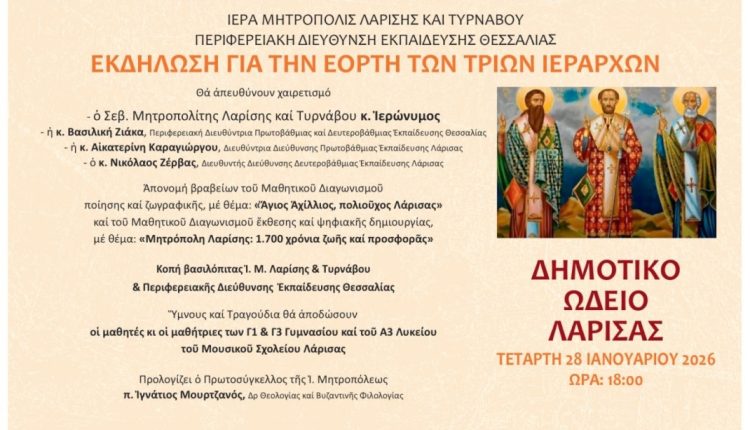 Εκδήλωση-για-την-εορτή-των-Τριών-Ιεραρχών-στη-Μητρόπολη-Λαρίσης