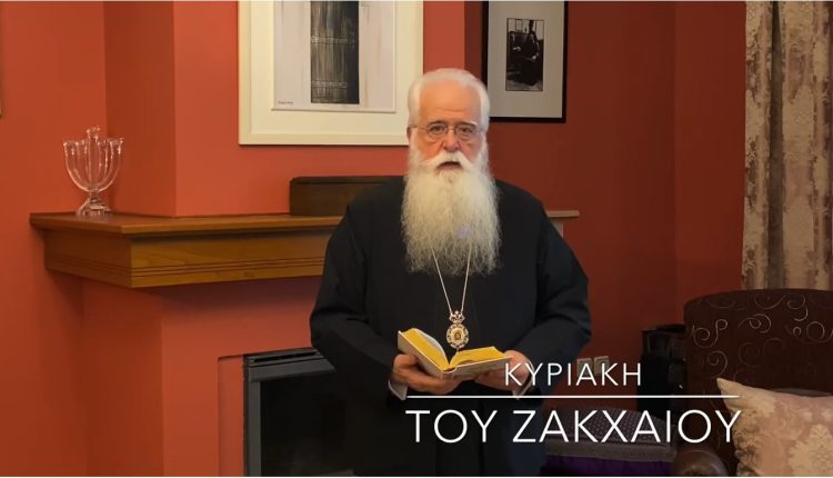 Ο-Δημητριάδος-Ιγνάτιος-για-την-Κυριακή-ΙΕ΄-Λουκά-–-Του-Ζακχαίου