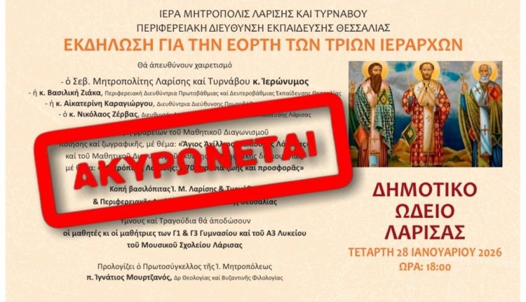 Αναβάλλεται-η-εκδήλωση-της-Ιεράς-Μητροπόλεως-Λαρίσης-για-την-εορτή-των-Τριών-Ιεραρχών-λόγω-της-τραγωδίας-στα-Τρίκαλα