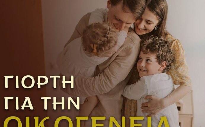 Εκδήλωση-της-Ιεράς-Μητροπόλεως-Βεροίας-για-την-οικογένεια-σε-συνεργασία-με-τον-Σύλλογο-Πολυτέκνων-Νομού-Ημαθίας