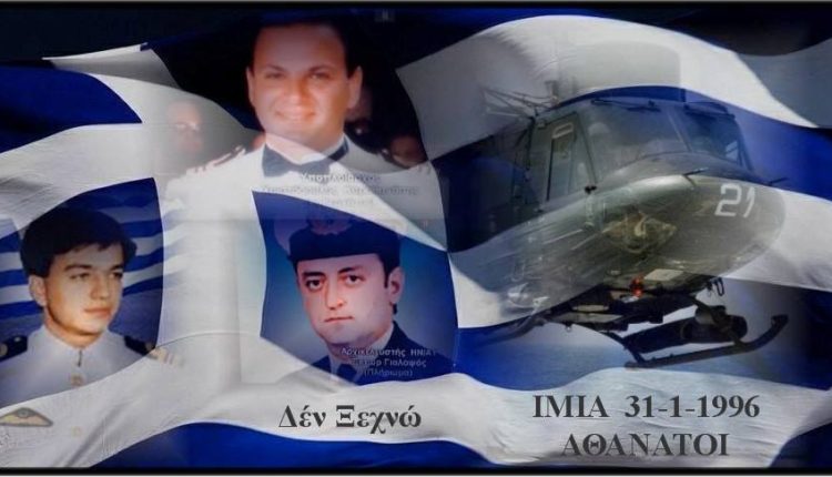 30-χρόνια-από-την-κρίση-των-Ιμίων:-Μηνύματα-μνήμης-από-ΠτΔ-και-Κυβέρνηση