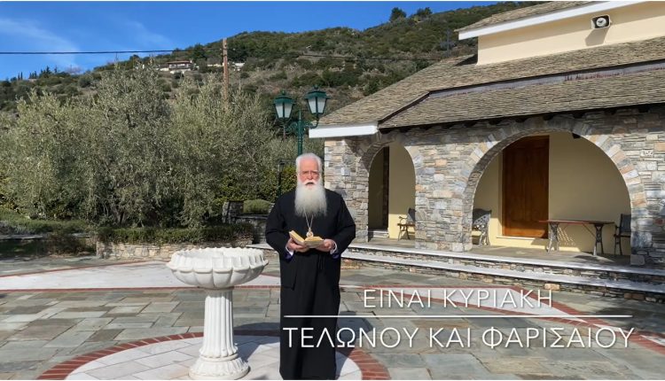 Ο-Μητροπολίτης-Δημητριάδος-για-την-Κυριακή-του-Τελώνου-και-Φαρισαίου-(ΒΙΝΤΕΟ)