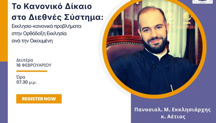 Ο-Μ.-Εκκλησιάρχης-Αέτιος-πρώτος-ομιλητής-στον-εαρινό-κύκλο-σεμιναρίων-webinar-(eicel)