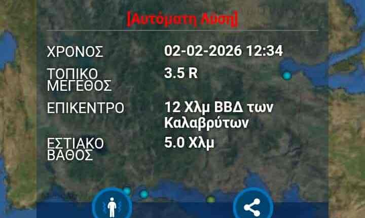 Αχαΐα:-Σεισμός-3,5-με-επίκεντρο-κοντά-στα-Καλάβρυτα-–-ertnews.gr