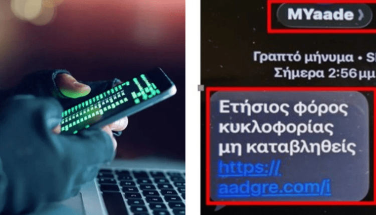 ΑΑΔΕ:-Προσοχή-σε-παραπλανητικά-sms-που-εμφανίζονται-ως-“myaade”-ή-“gov”