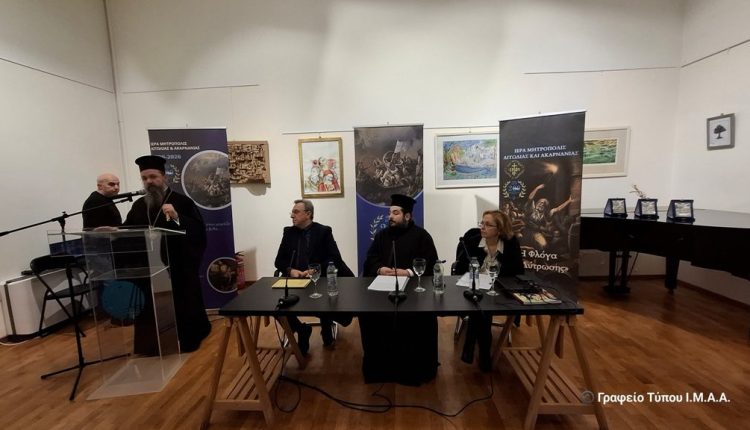 Εκδήλωση-παρουσίασης-του-Επετειακού-Κατηχητικού-Βοηθήματος-για-την-Έξοδο-του-Μεσολογγίου