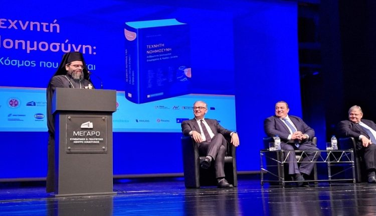 Ο-Μητροπολίτης-Μαρωνείας-στην-παρουσίαση-συλλογικού-τόμου-για-την-Τεχνητή-Νοημοσύνη