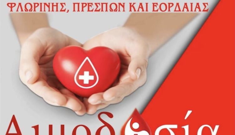 Ολοκληρώθηκε-η-Εθελοντική-Αιμοδοσία-στο-Αμύνταιο