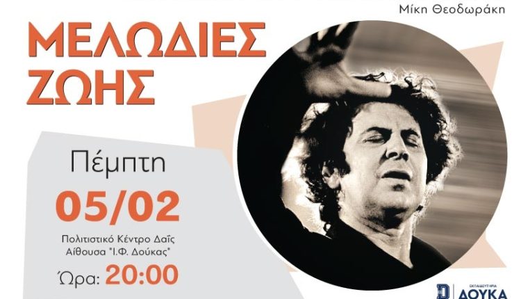 «Μελωδίες-ζωής»:-Συναυλία-αγάπης-για-τους-ασθενείς-της-«Γαλιλαίας»-με-έργα-του-Μίκη-Θεοδωράκη