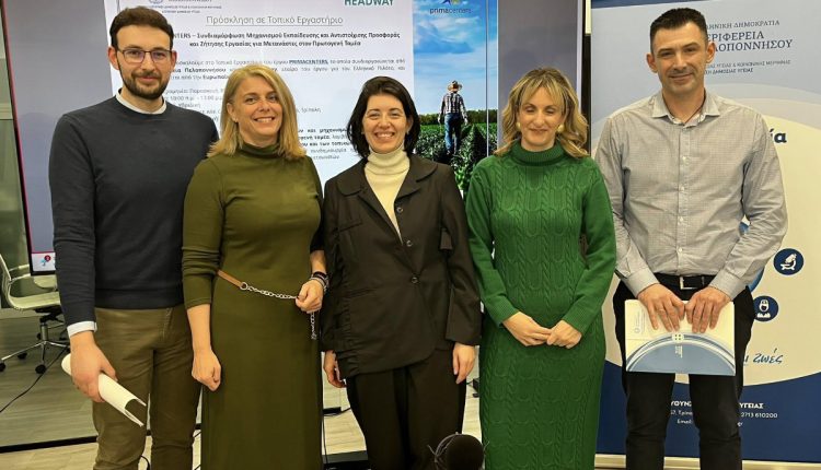 Τοπικό-Εργαστήριο-primacenters-για-την-ένταξη-μεταναστών-στον-πρωτογενή-τομέα-στην-Πελοπόννησο-–-Περιφέρεια-Πελοποννήσου