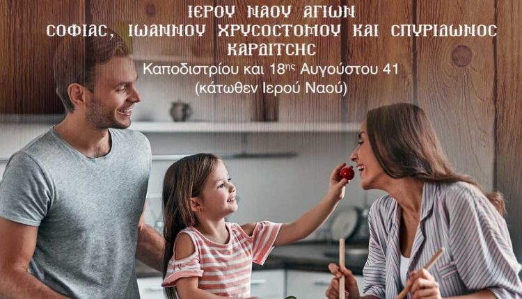 Κύκλος-Επιστημονικών-Διαλέξεων-της-ΙΜ.-Θεσσαλιώτιδος-με-θέμα:-«Διαλειμματική-διατροφή,-νηστεία-καί-ὁφέλη-γιά-τήν-υγεία»