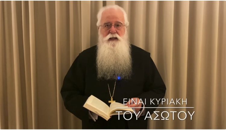 Ο-Δημητριάδος-Ιγνάτιος-σε-60″-–-Είναι-Κυριακή-του-Ασώτου-(ΒΙΝΤΕΟ)