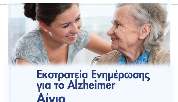 ΙΜ.-Καλαβρύτων:-Υποστήριξη-εκστρατείας-ενημέρωσης-για-το-alzheimer-της-«ΑΠΟΣΤΟΛΗΣ» 