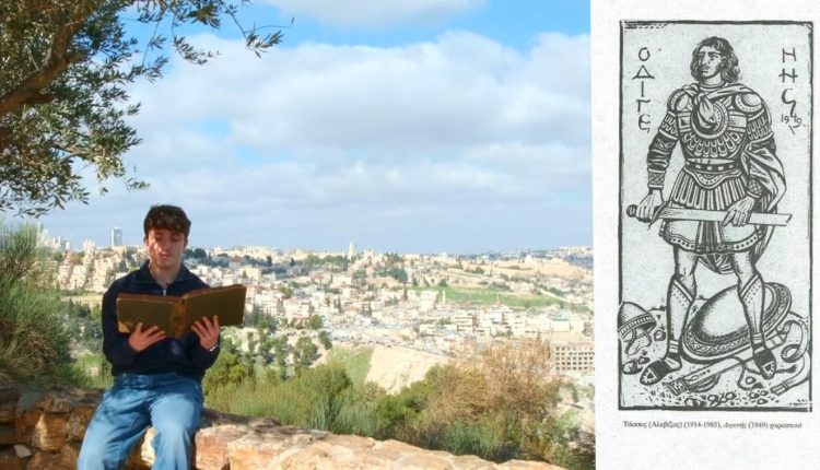 Αφιέρωμα-της-Πατριαρχικής-Σχολής-της-Αγίας-Σιών-για-την-Παγκόσμια-Ημέρα-Ελληνικής-Γλώσσας-(ΒΙΝΤΕΟ)