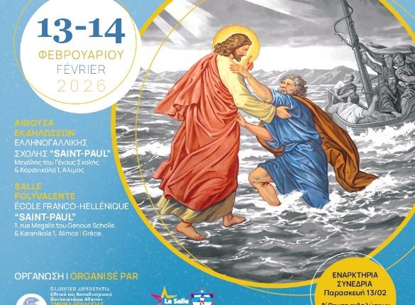 «Κρίση-στην-Πίστη;»-–-Διεθνές-Συνέδριο-του-Τμήματος-Θεολογίας-της-Θεολογικής-Σχολής-ΕΚΠΑ