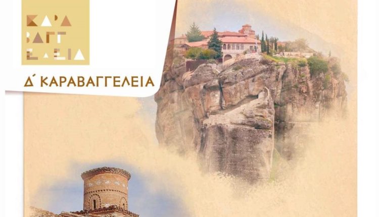 Διευκρινίσεις-Μητροπόλεως-Καστορίας-για-τα-Δ’-Καραβαγγέλεια-2026