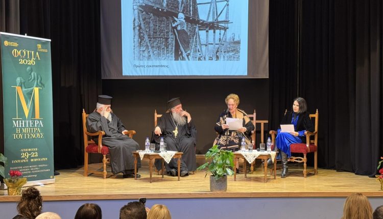 Σε-ένα-κατάμεστο-ακροατήριο-η-θεματική-ημερίδα-«Μητέρα:-Η-μήτρα-του-Γένους»-στα-«Φώτια-2026»-της-Μητροπόλεως-Κίτρους