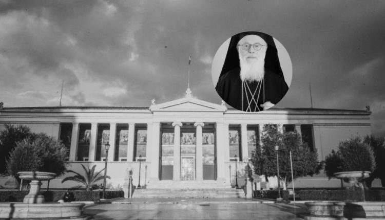 Εκδήλωση-εις-μνήμην-του-Μακαριστού-Αρχιεπισκόπου-Αλβανίας-από-το-ΕΚΠΑ