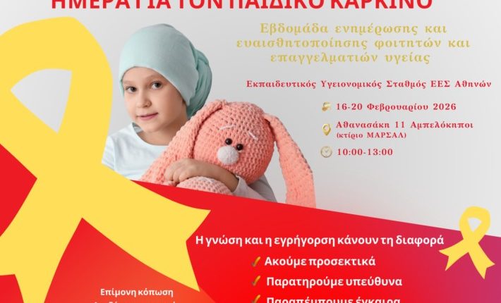 o-Ελληνικός-Ερυθρός-Σταυρός-διοργανώνει-Εβδομάδα-Ενημέρωσης-και-Ευαισθητοποίησης-για-τον-Παιδικό-Καρκίνο