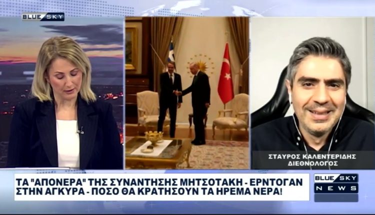 Τα-«απόνερα»-της-συνάντησης-Μητσοτάκη-Ερντογάν:-Ανάλυση-Στ.-Καλεντερίδη-στο-blue-sky