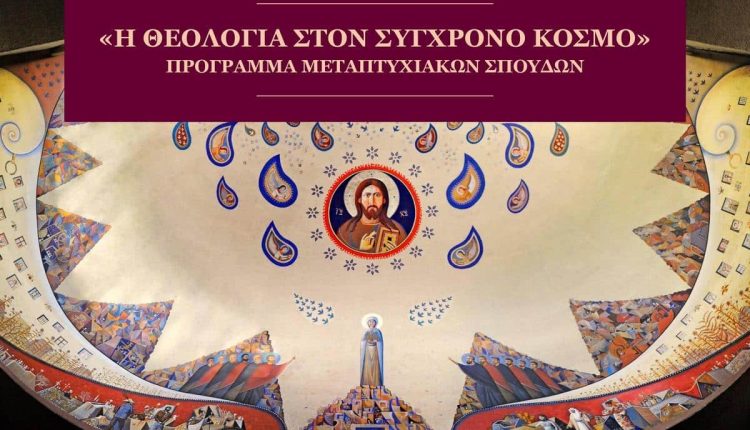 Ανακαλύψτε-τη-δύναμη-της-Θεολογίας-στον-21ο-αιώνα