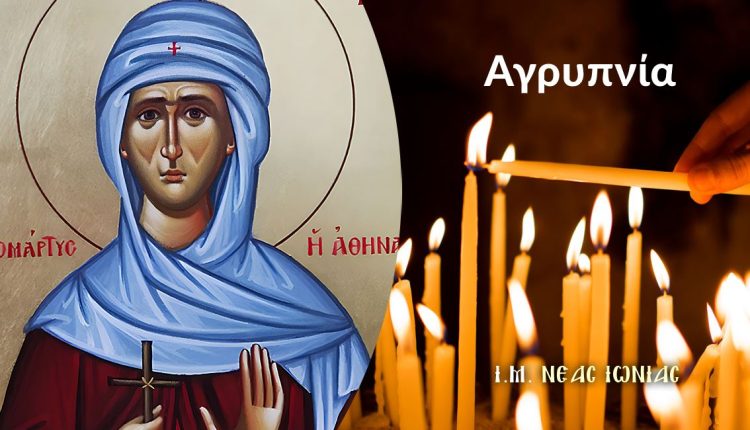 Αγρυπνία-για-την-εορτή-της-Οσίας-Φιλοθέης-της-Αθηναίας-στον-ΙΝ-Αγίας-Ευφημίας-Ν.-Χαλκηδόνος