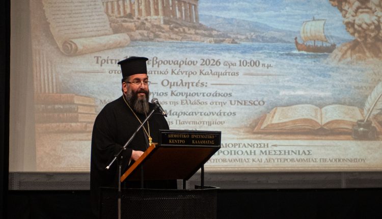 Ημερίδα-της-Ιεράς-Μητροπόλεως-Μεσσηνίας-με-θέμα-«Η-Ελληνική-Γλώσσα-ως-Οικουμενική-Αξία»