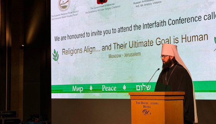 Ο-Βολοκολάμσκ-Αντώνιος-σε-διαθρησκευτικό-συνέδριο-στην-Ιερουσαλήμ