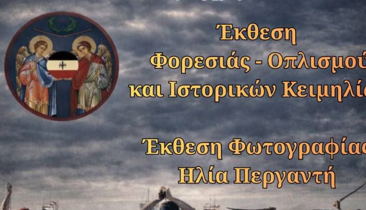 Αιτωλικό:-Έκθεση-Φορεσιάς-–-Οπλισμού-και-Ιστορικών-Κειμηλίων-από-24-έως-28-Φεβρουαρίου