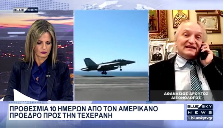 Τα-σενάρια-επίθεσης-των-ΗΠΑ-στο-Ιράν:-Πως-θα-αντιδράσει-η-Τεχεράνη:-Στο-blue-sky-ο-Αθ.-Δρούγος