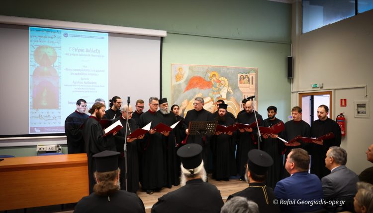 Η-10η-ετήσια-διάλεξη-στη-μνήμη-του-Ιωάννη-Φουντούλη-από-τη-Θεολογική-Σχολή-του-ΑΠΘ.-(ΒΙΝΤΕΟ)