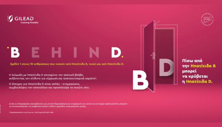 behind:-Πίσω-από-την-Ηπατίτιδα-Β-μπορεί-να-κρύβεται-η-Ηπατίτιδα-d