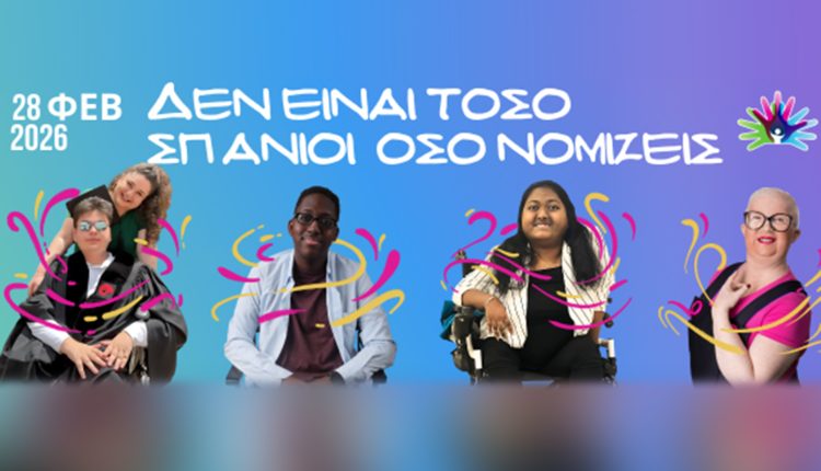 Νέα-βήματα-για-τα-σπάνια-νοσήματα-στην-Ελλάδα-το-2026