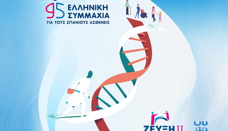 Πρόγραμμα-Ζεύξη-ΙΙ:-Ας-εμπνεύσουμε-τους-μελλοντικούς-επιστήμονες-υγείας!