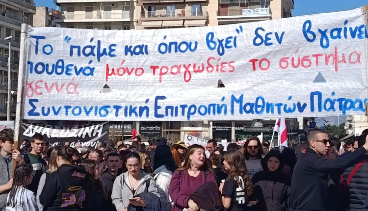 Τραγωδία-Τεμπών:-Με-σύνθημα-«Δεν-ξεχνάμε-–-Δεν-συγχωρούμε»-φοιτητές,-εκπαιδευτικοί,-συνταξιούχοι-στην-πλατεία-Γεωργίου-της-Πάτρας