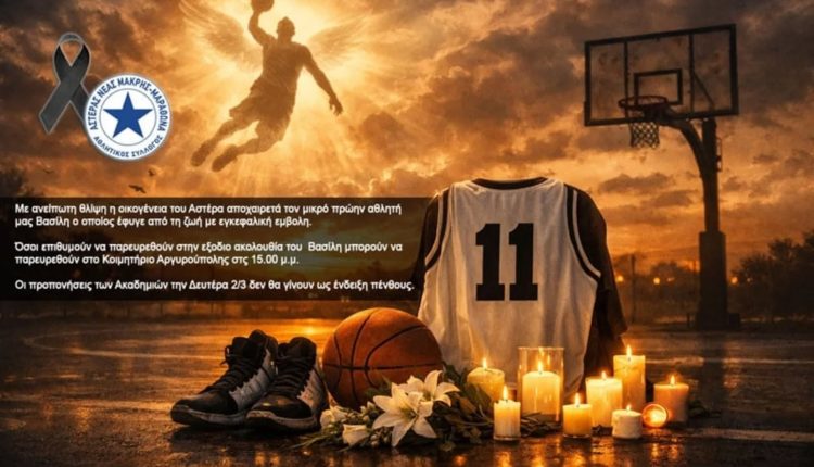 Θρήνος-στη-Νέα-Μάκρη-για-τον-μικρό-Βασίλη-–-Ο-12χρονος-μπασκετμπολίστας-έφυγε-ξαφνικά-από-εγκεφαλική-εμβολή
