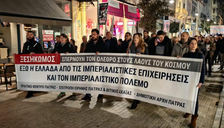 Αντιπολεμικό-συλλαλητήριο-στην-Πάτρα-από-το-Εργατικό-Κέντρο