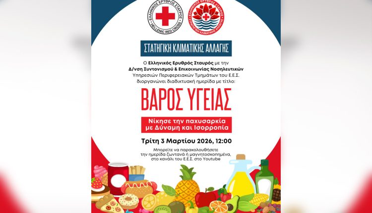 Ελληνικός-Ερυθρός-Σταυρός:-Διοργανώνει-διαδικτυακή-ημερίδα