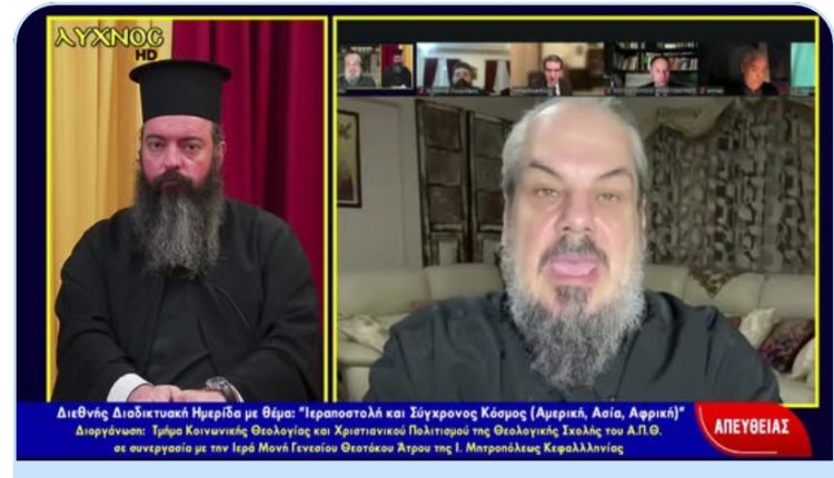 «Ιεραποστολή-και-Σύγχρονος-Κόσμος-(Αμερική,-Ασία,-Αφρική)»:-Διεθνής-Διαδικτυακή-Ημερίδα