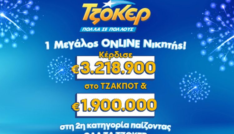 Διαδικτυακός-παίκτης-ΤΖΟΚΕΡ-κέρδισε-πάνω-από-5,1-εκατ.-ευρώ