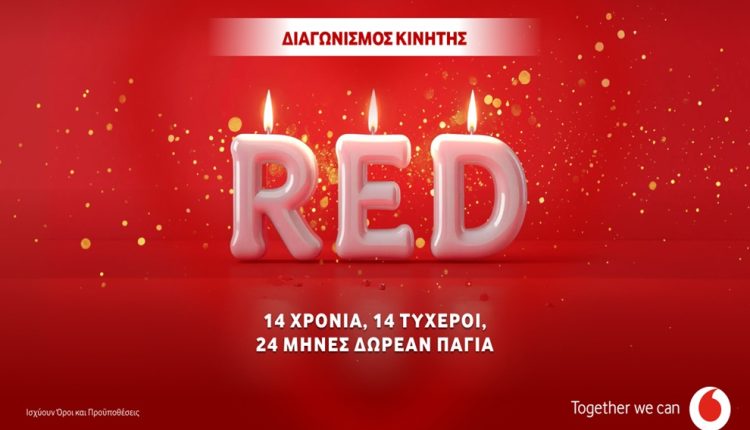 Διαγωνισμός-vodafone-red:-14-χρόνια-προγράμματα-vodafone-red,-14-τυχεροί,-24-μήνες-δωρεάν-πάγια