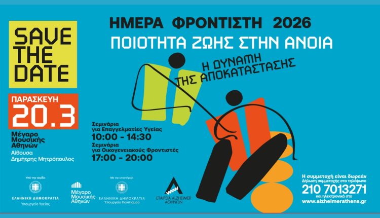 Ποιότητα-ζωής-στην-άνοια:-Η-δύναμη-της-αποκατάστασης