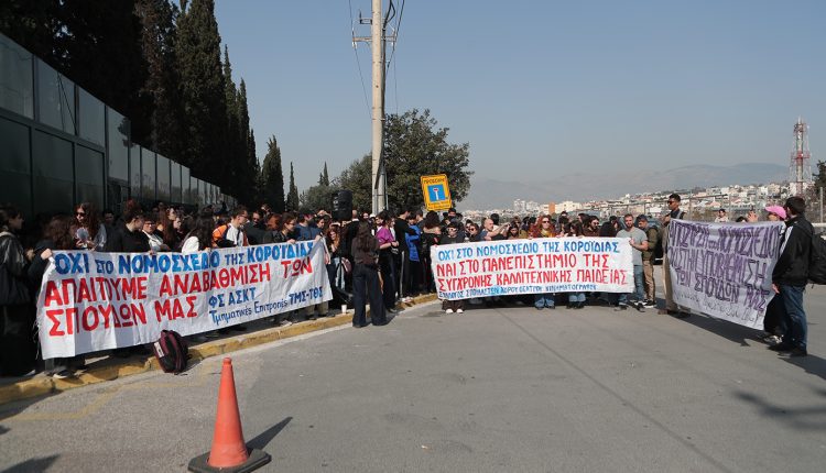 «Φτιάχνουν-ένα-πανεπιστήμιο-–-κοροϊδία»:-Διαμαρτυρία-από-φοιτητές-καλλιτεχνικών-σχολών-στο-υπουργείο-Παιδείας