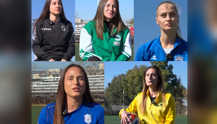 Πέντε-ποδοσφαιρίστριες-μιλούν-για-τη-δύναμη,-την-επιμονή-και-τον-ανταγωνισμό-στον-αθλητισμό