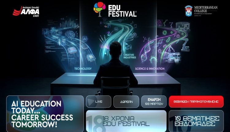 tο-18ο-edu-festival-powered-by-ΣΑΕΚ-ΑΛΦΑ-&-mediterranean-college-έρχεται-φέτος-πιο…-ai.-από-ποτέ!