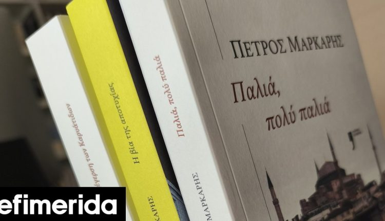 Το-πολυσυζητημένο-θεατρικό-«Ανεξάρτητα-κράτη»-σε-βιβλίο-Τρεις-επανεκδόσεις-του-Π.-Μάρκαρη-στις-προθήκες