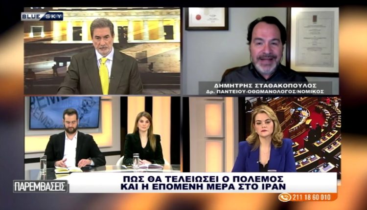 Πως-θα-τελειώσει-ο-πόλεμος-και-η-επόμενη-μέρα-στο-Ιράν:-Στο-blue-sΚy-ο-Δ.-Σταθακόπουλος